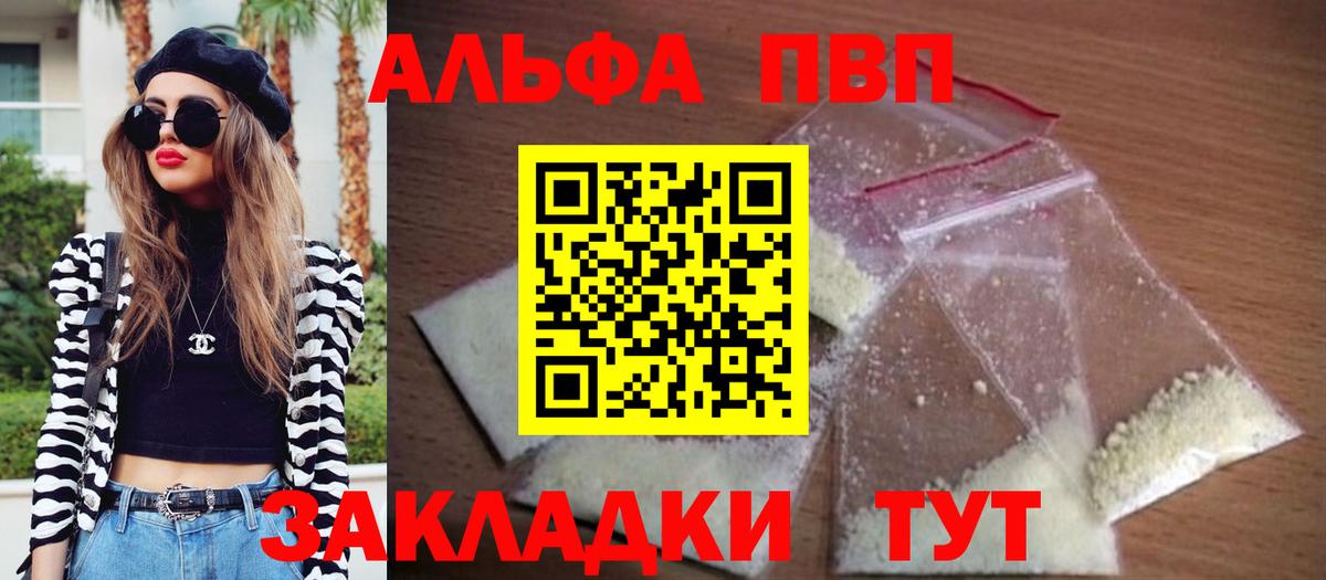 Alpha-PVP VHQ  APVP Соль  A-PVP мука  Сочи  Вход с VPN 