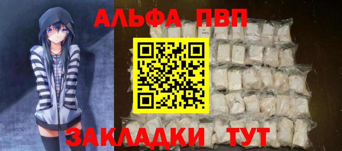 A-PVP крисы CK Сочи