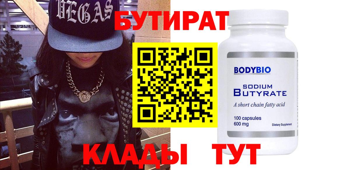 Сочи  БУТИРАТ бутик  БУТИРАТ  Вход с VPN 
