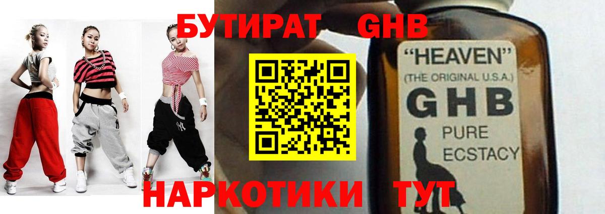Бутират BDO Сочи