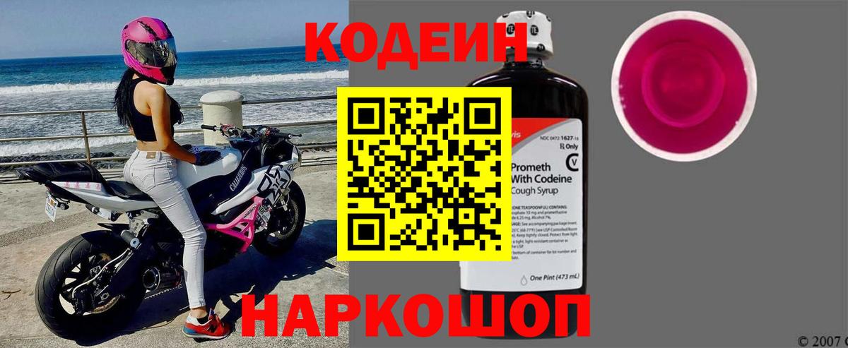 Codein Purple Drank Сочи