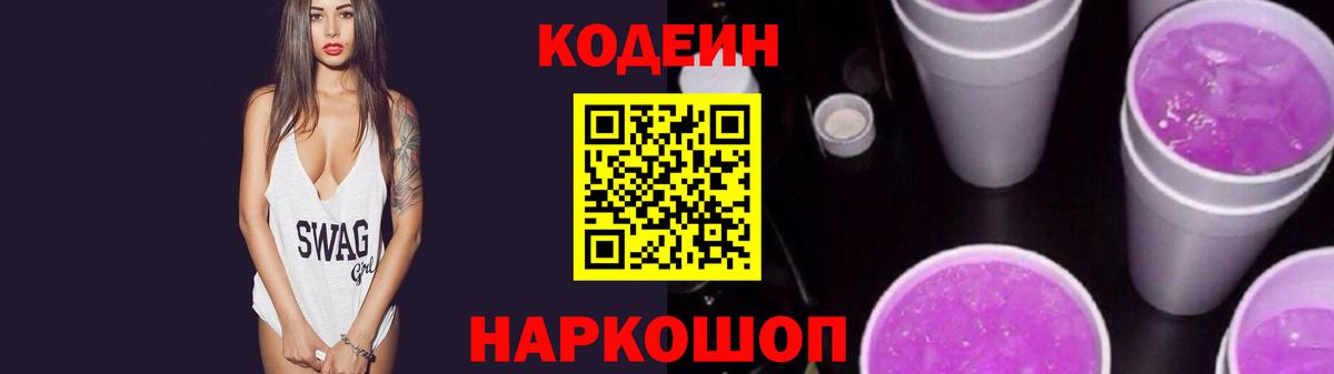Сочи  Codein напиток Lean (лин)  Вход с VPN 