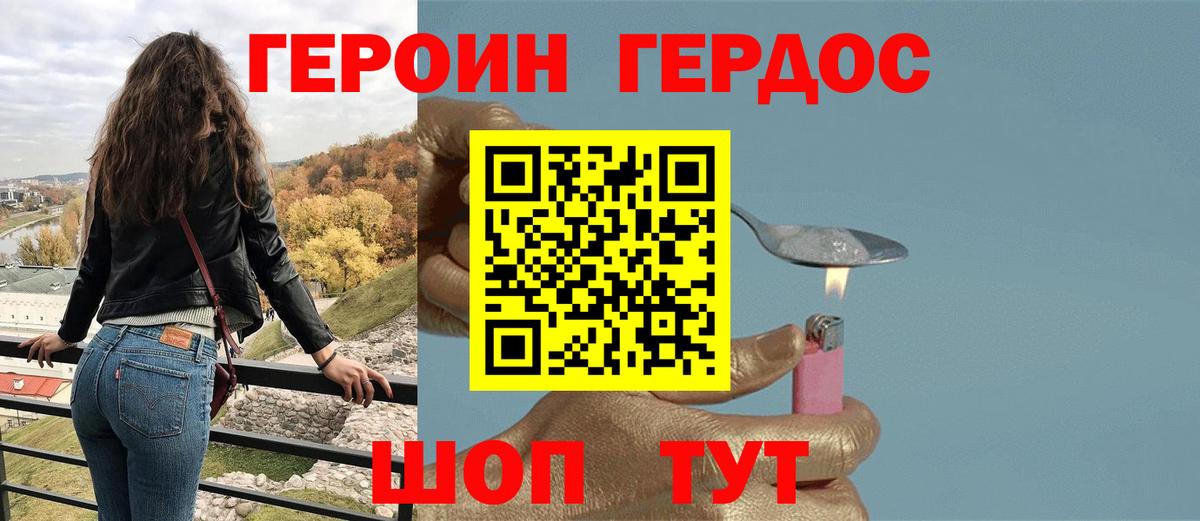 ГЕРОИН герыч Сочи