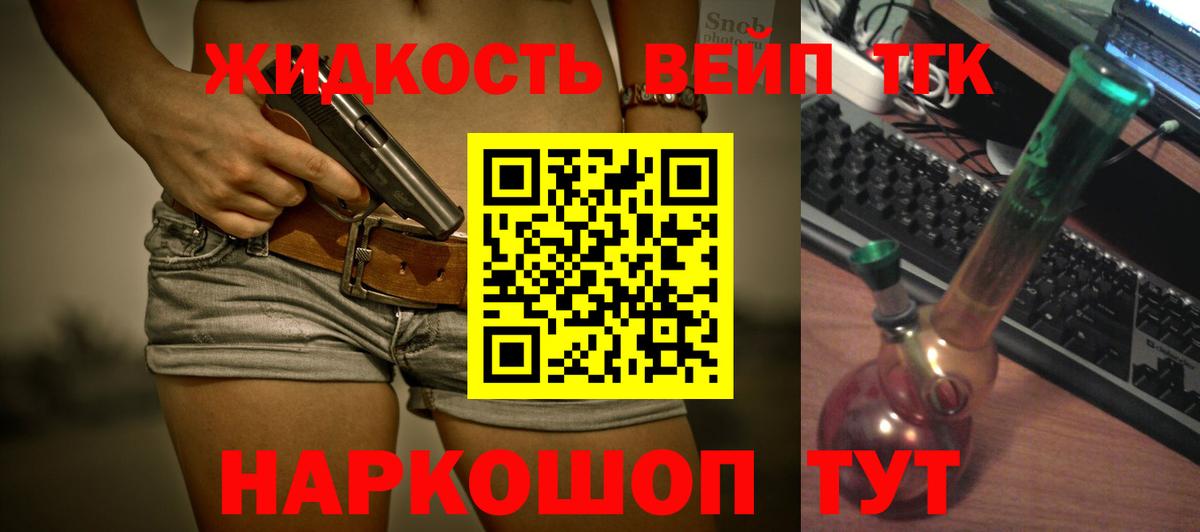 Сочи  Дистиллят ТГК вейп  ТГК вейп  Вход с VPN 